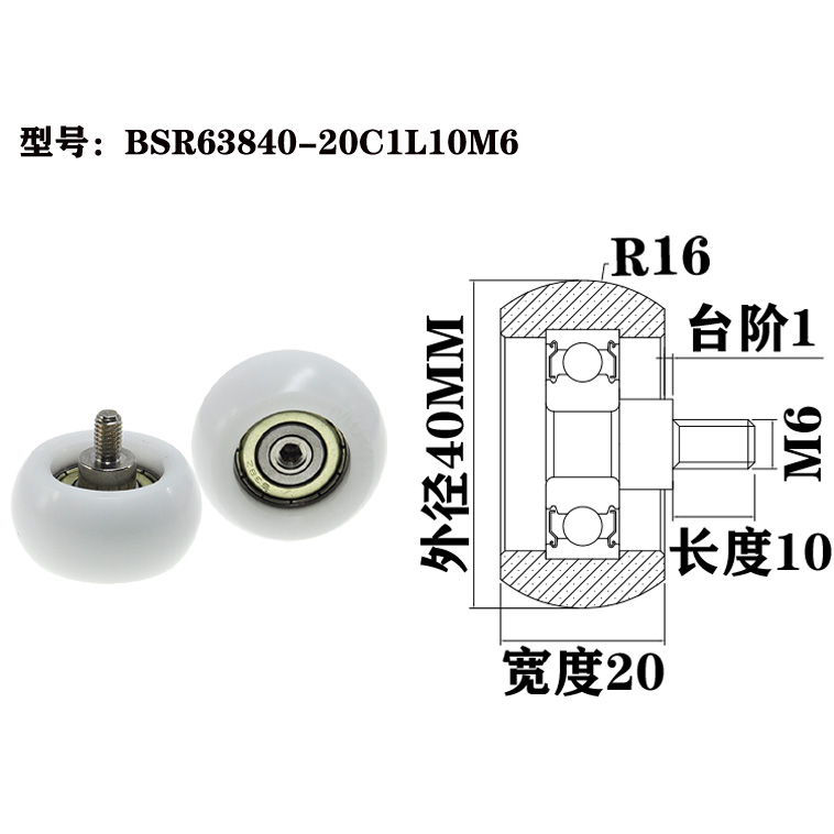 BSR63840-20C1L10M6 M6x40x20mm Nylon polyoxymethylene plastic wheels, sliding guide rails, wardrobe rollers, sliding door rollers.jpg BSR63840-20C1L10M6 M6x40x20mm Nylon polyoxymethylene plastic wheels, sliding guide rails, wardrobe rollers, sliding door rollers.jpg