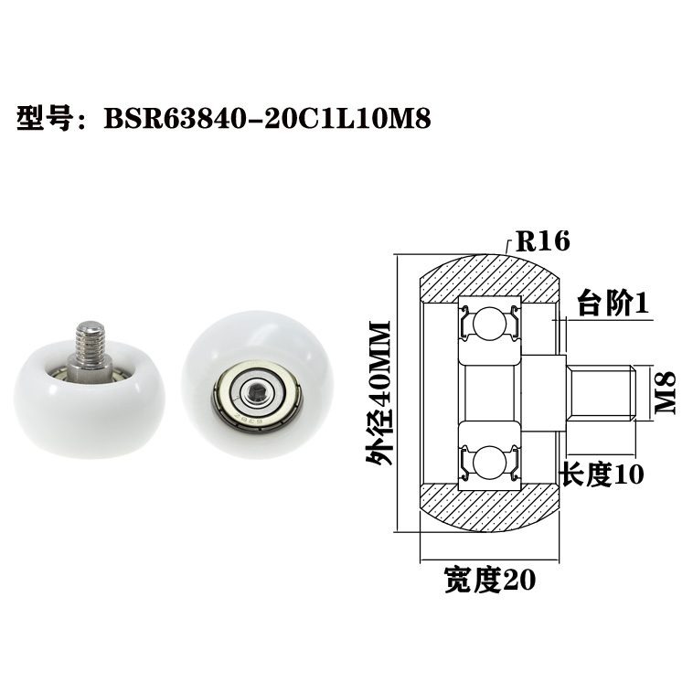 BSR63840-20C1L10M8 M8x40x20mm Plastic-coated treadmill roller bearings, nylon rollers for sliding wardrobes.jpg