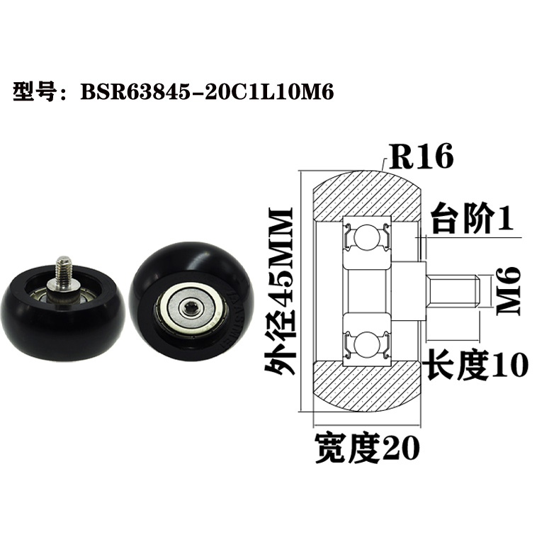 BSR63845-20C1L10M6 M6x45x20mm R-type polyurethane pulley, spherical polyurethane molded polyurethane bearing.jpg BSR63845-20C1L10M6 M6x45x20mm R-type polyurethane pulley, spherical polyurethane molded polyurethane bearing.jpg