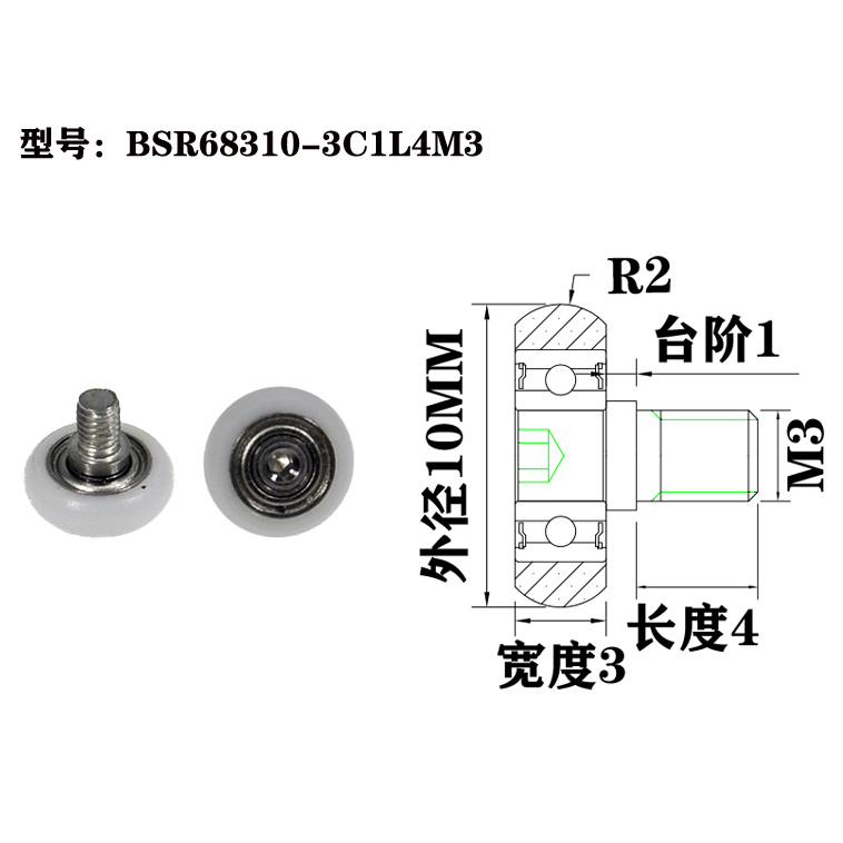BSR68310-3C1L4M3 M3x10x3mm Plastic rollers, quiet and wear-resistant, industrial conveyor accessories.jpg BSR68310-3C1L4M3 M3x10x3mm Plastic rollers, quiet and wear-resistant, industrial conveyor accessories.jpg