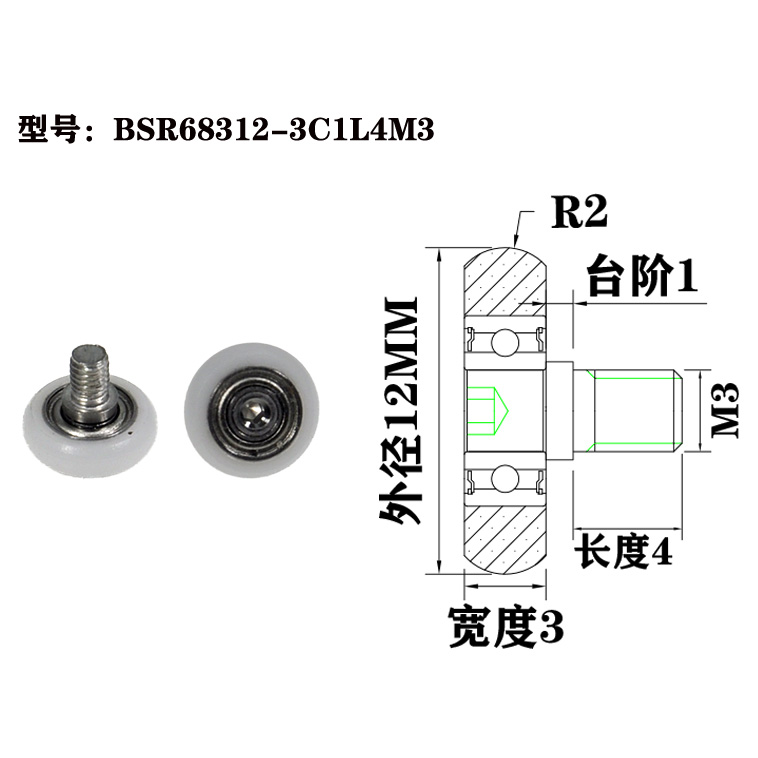 BSR68312-3C1L4M3 M3x12x3mm Engineering plastic rollers, high strength and corrosion resistance, special rollers for assembly lines.jpg BSR68312-3C1L4M3 M3x12x3mm Engineering plastic rollers, high strength and corrosion resistance, special rollers for assembly lines.jpg