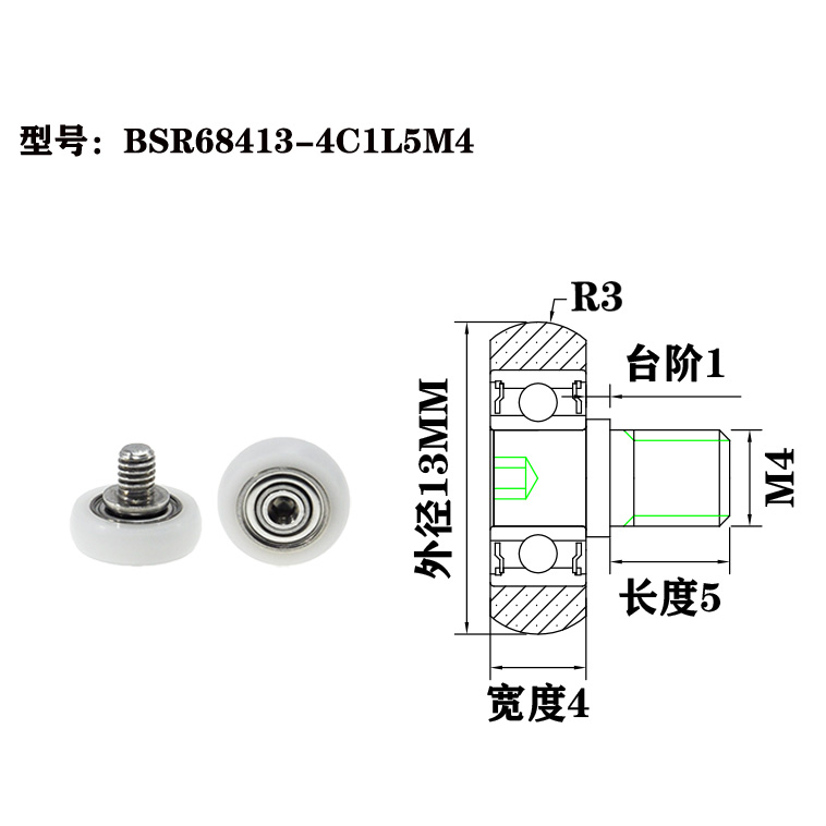 BSR68413-4C1L5M4 M4x13x4mm Plastic conveyor rollers, automation equipment accessories.jpg BSR68413-4C1L5M4 M4x13x4mm Plastic conveyor rollers, automation equipment accessories.jpg