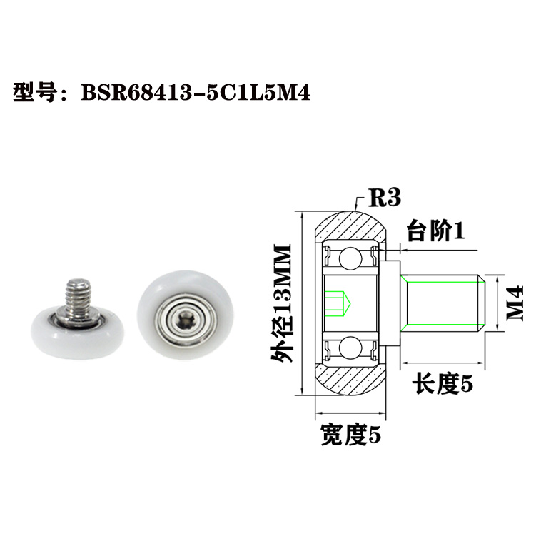 BSR68413-5C1L5M4 M4x13x5mm Plastic rollers, light-load silent conveyor rollers, special accessories for automated production lines.jpg BSR68413-5C1L5M4 M4x13x5mm Plastic rollers, light-load silent conveyor rollers, special accessories for automated production lines.jpg