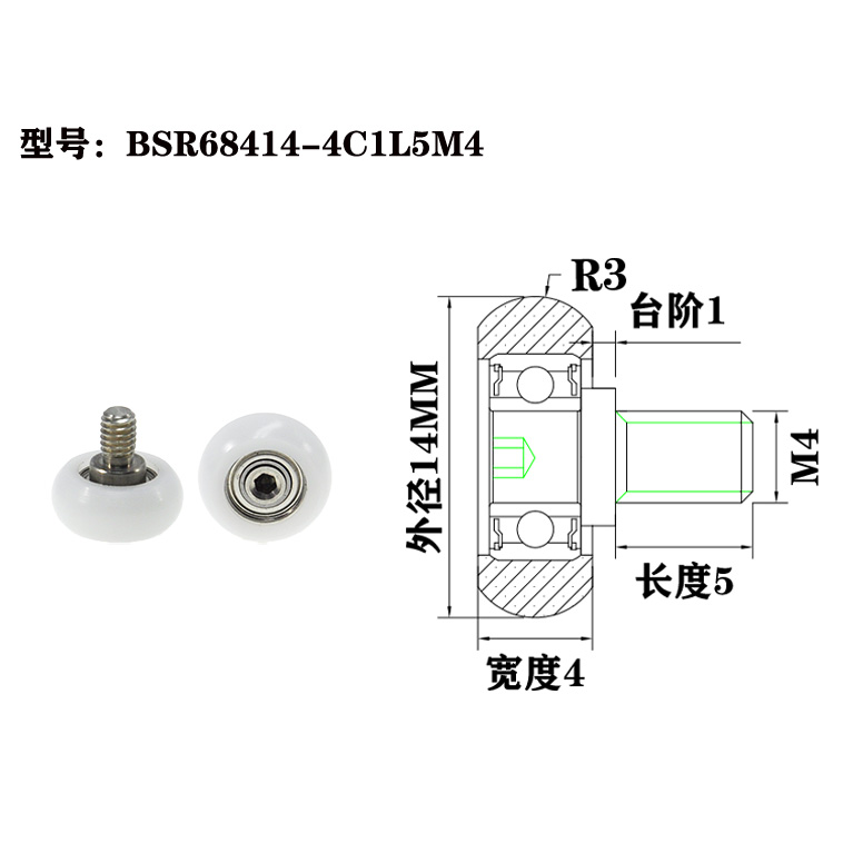 BSR68414-4C1L5M4 M4x14x4mm Plastic conveyor rollers, small and lightweight, suitable for sorting machines/packaging lines.jpg BSR68414-4C1L5M4 M4x14x4mm Plastic conveyor rollers, small and lightweight, suitable for sorting machines/packaging lines.jpg