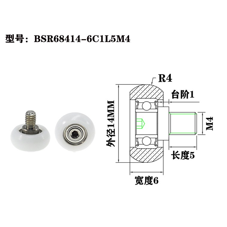 BSR68414-6C1L5M4 M4x14x6mm Industrial plastic rollers, available in various specifications, are core components for automated equipment.jpg BSR68414-6C1L5M4 M4x14x6mm Industrial plastic rollers, available in various specifications, are core components for automated equipment.jpg