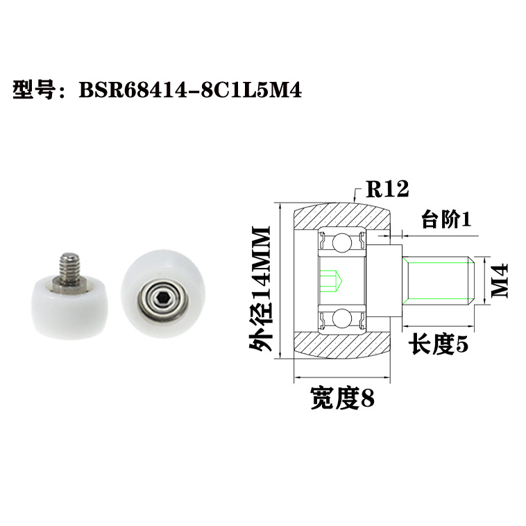 BSR68414-8C1L5M4 M4x14x8mm Plastic rollers, light-load silent conveyor rollers, special accessories for automated production lines.jpg BSR68414-8C1L5M4 M4x14x8mm Plastic rollers, light-load silent conveyor rollers, special accessories for automated production lines.jpg