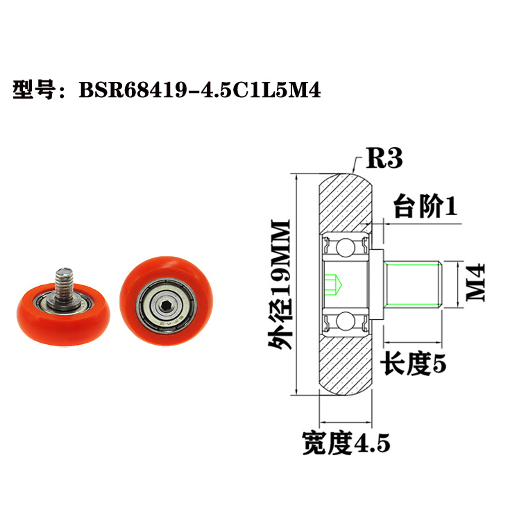 BSR68419-4.5C1L5M4 M4x19x4.5mm Plastic rollers, low friction and wear-resistant, special rolling parts for mechanical equipment.jpg BSR68419-4.5C1L5M4 M4x19x4.5mm Plastic rollers, low friction and wear-resistant, special rolling parts for mechanical equipment.jpg
