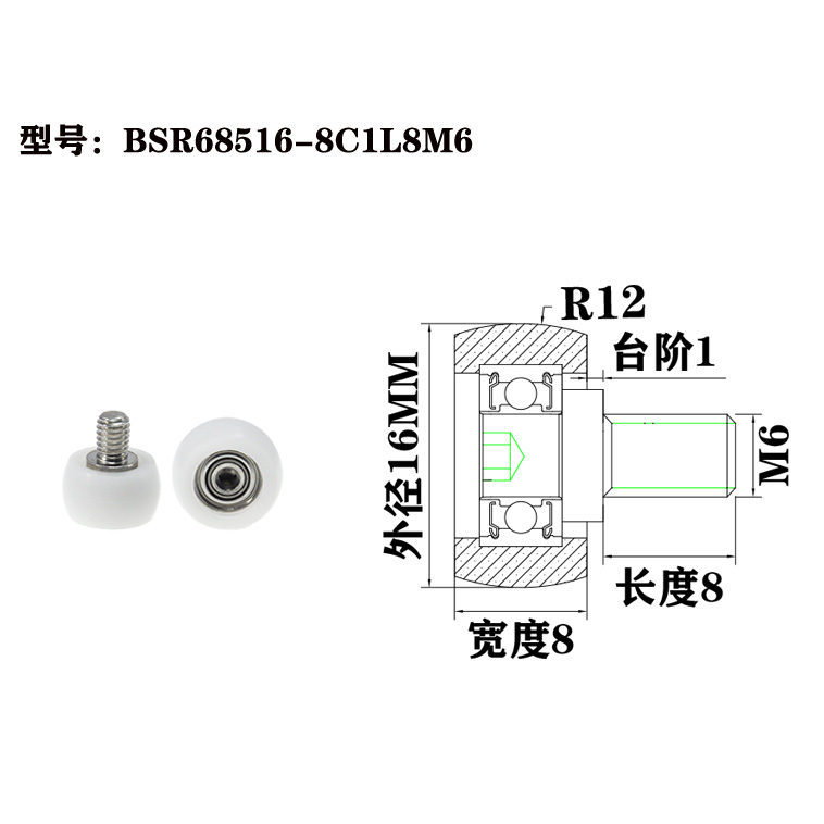 BSR68516-8C1L8M6 M6x16x8mm Plastic rollers for automated equipment: sealed and dustproof, with stable load-bearing capacity.jpg BSR68516-8C1L8M6 M6x16x8mm Plastic rollers for automated equipment: sealed and dustproof, with stable load-bearing capacity.jpg