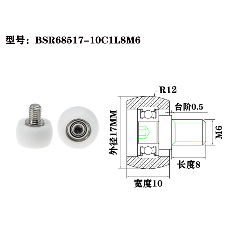 BSR68517-10C1L8M6 M6x17x10mm Plastic rollers, industrial-grade wear-resistant, high-precision rolling components.jpg BSR68517-10C1L8M6 M6x17x10mm Plastic rollers, industrial-grade wear-resistant, high-precision rolling components.jpg