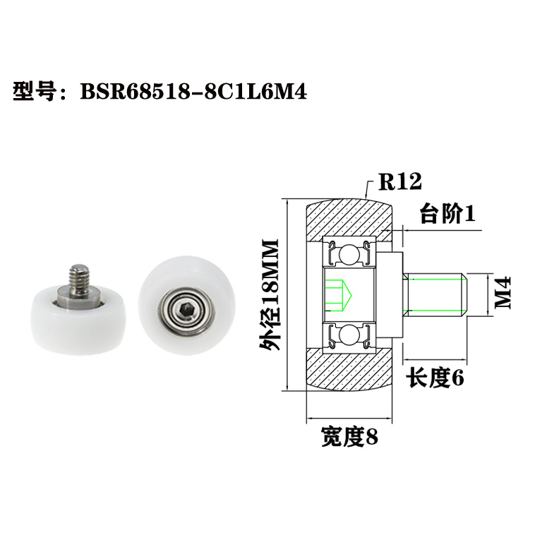 BSR68518-8C1L6M4 M4x18x8mm Industrial rollers, transmission components made of highly aging-resistant plastic material.jpg BSR68518-8C1L6M4 M4x18x8mm Industrial rollers, transmission components made of highly aging-resistant plastic material.jpg