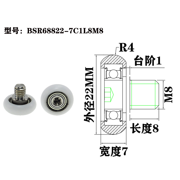 BSR68822-7C1L8M8 M8x22x7mm Polyoxymethylene (POM) rollers, precision injection molded, wear-resistant and long service life.jpg BSR68822-7C1L8M8 M8x22x7mm Polyoxymethylene (POM) rollers, precision injection molded, wear-resistant and long service life.jpg