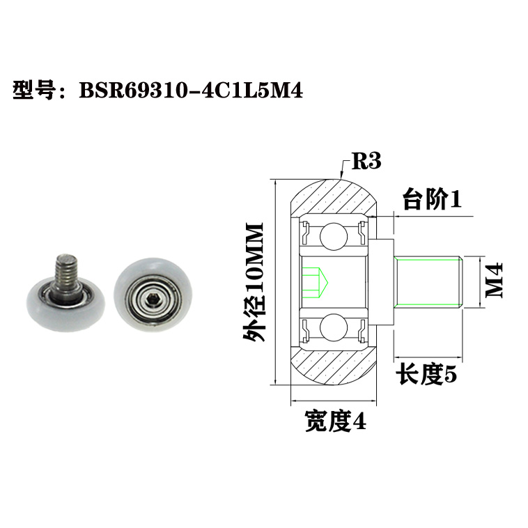 BSR69310-4C1L5M4 M4x10x4mm Lightweight conveyor wheels with M4 inner diameter, made of plastic, will not damage the surface of materials.jpg BSR69310-4C1L5M4 M4x10x4mm Lightweight conveyor wheels with M4 inner diameter, made of plastic, will not damage the surface of materials.jpg