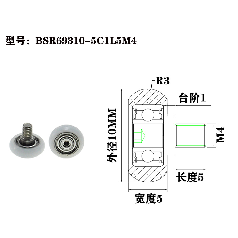 BSR69310-5C1L5M4 M4x10x5mm Versatile PA66 Plastic Roller Bearing with Screw for Multi-Purpose Use.jpg BSR69310-5C1L5M4 M4x10x5mm Versatile PA66 Plastic Roller Bearing with Screw for Multi-Purpose Use.jpg