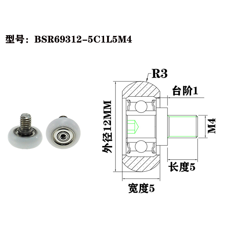 BSR69312-5C1L5M4 M4x12x5mm Plastic Roller Rail Guid Bearings sliding door roller bearings.jpg