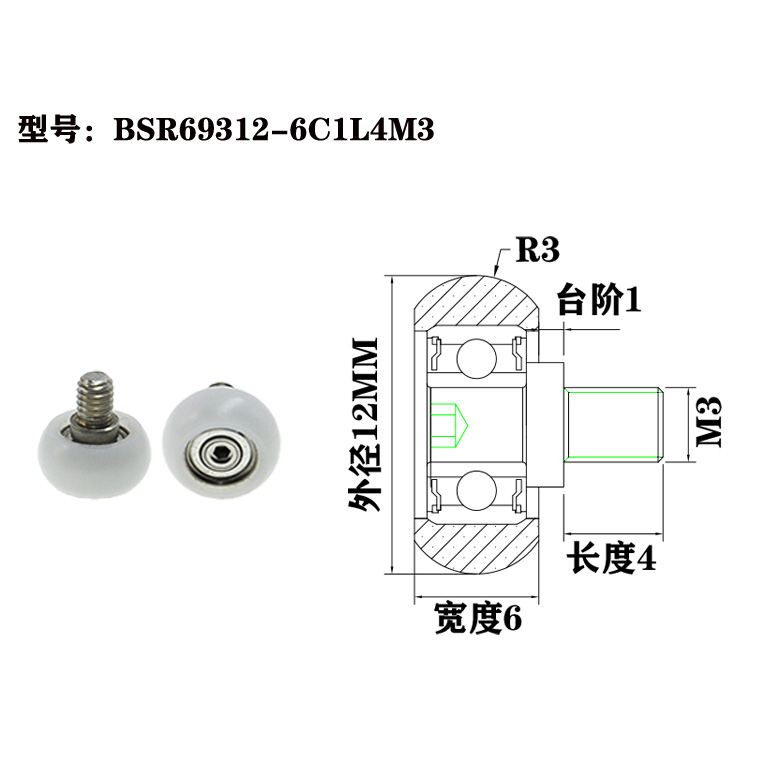 BSR69312-6C1L4M3 M3x12x6mm wheel sliding gate nylon rollers nylon plastic bearing pulley wheel.jpg