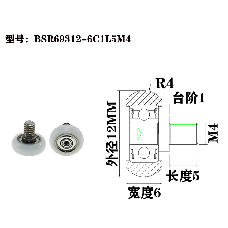 BSR69312-6C1L5M4 M4x12x6mm plastic coated bearings plastic pom pulley wheel bearing rowing machine wheel.jpg