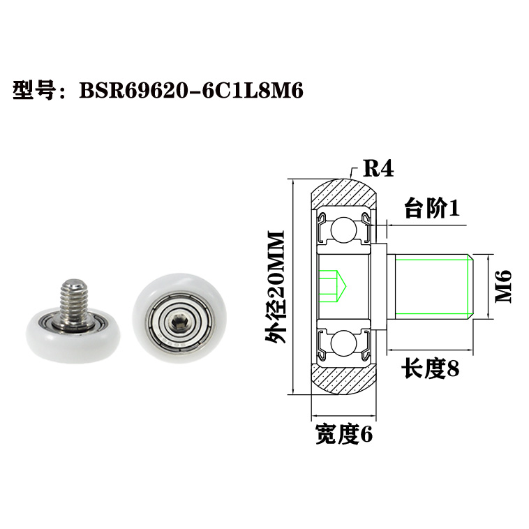 BSR69620-6C1L8M6 M6x20x6mm Rowing Machine Wheel POM Rower Seat Roller Plastic Coated Bearing.jpg