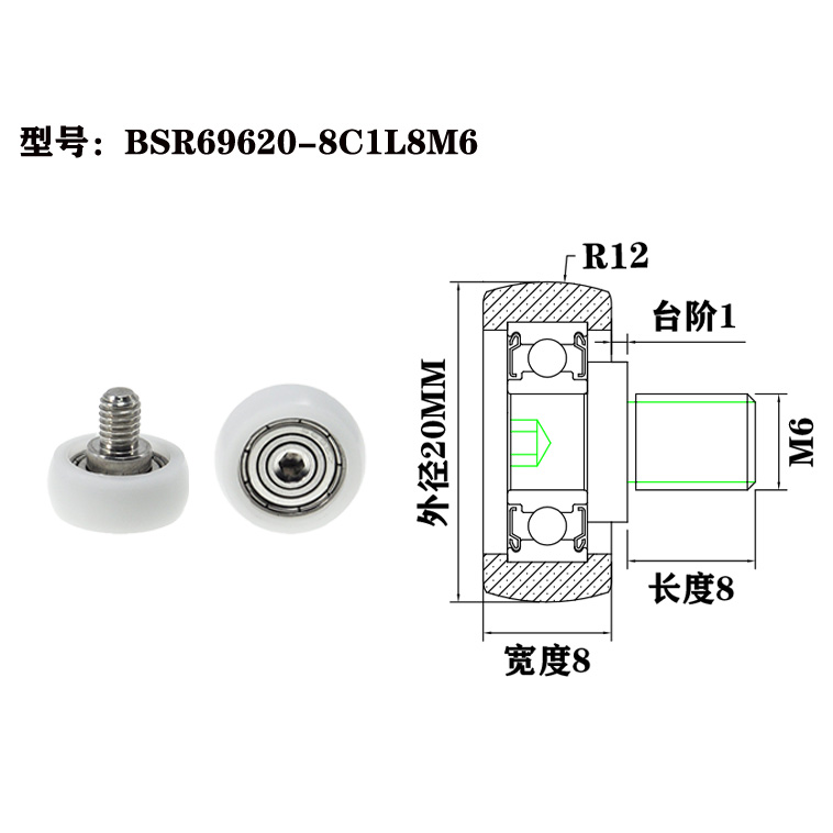 BSR69620-8C1L8M6 M6x20x8mm Rowing Machine Bearing Replacement Rowing Machine Scooter Seat Movable Wheel Replacement Wheels with Bearing.jpg