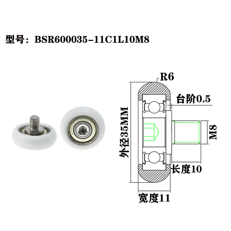 BSR600035-11C1L10M8 M8x35x11mm Small Nylon POM Pulley Roller Wheels Ball Bearings Roller for Sliding Door Windows.jpg