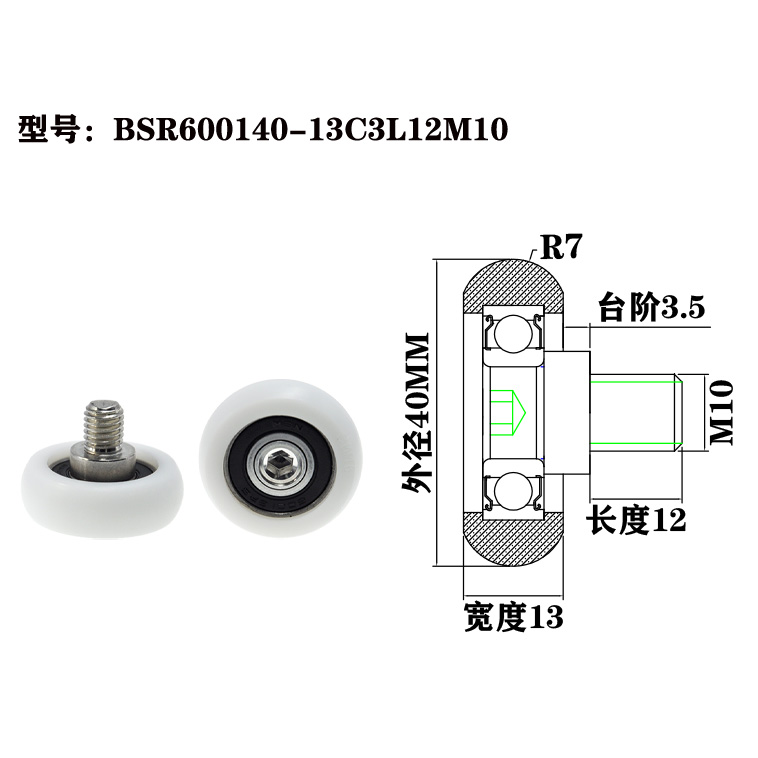 BSR600140-13C3L12M10 M10x40x13mm Plastic Coated Ball Bearing POM Wheel Sliding Door Pulley Roller.jpg