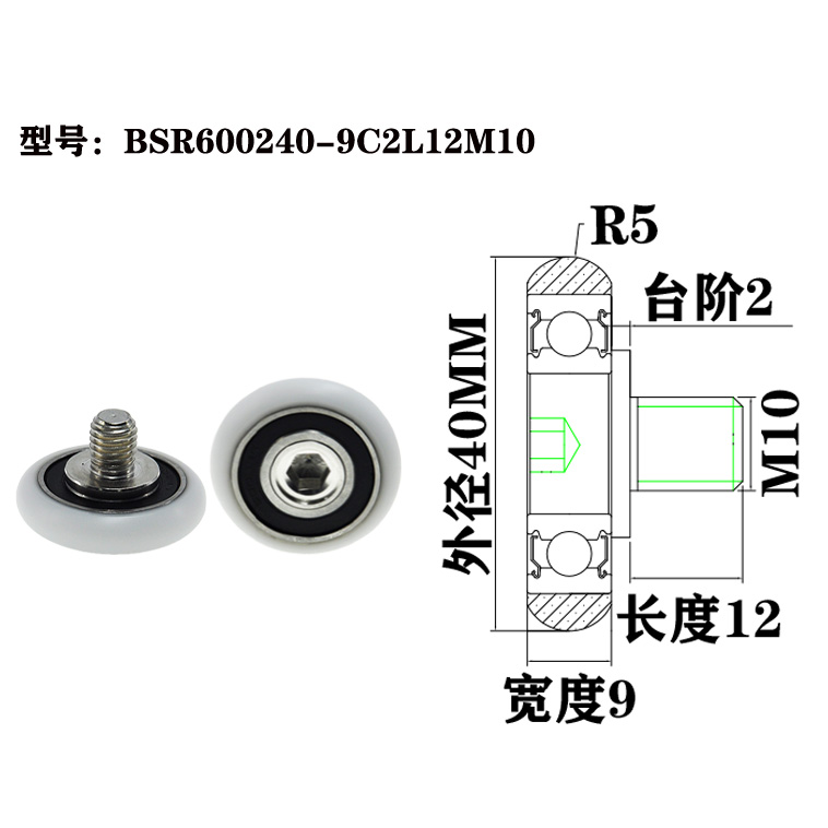 BSR600240-9C2L12M10 M10x40x9mm Plastic Coated Ball Bearing for Slide Door Windows Furniture Pulley.jpg
