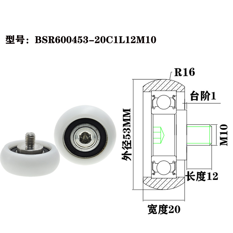 BSR600453-20C1L12M10 M10x53x20mm Nylon Round Guide Rollers 53mm POM Coated Pulleys Rowing Machine Seat Wheel Plastic Bearings.jpg