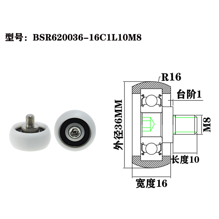 BSR620036-16C1L10M8 M8x36x16mm Plastic ball bearings, POM nylon pulleys/rollers with screws.jpg