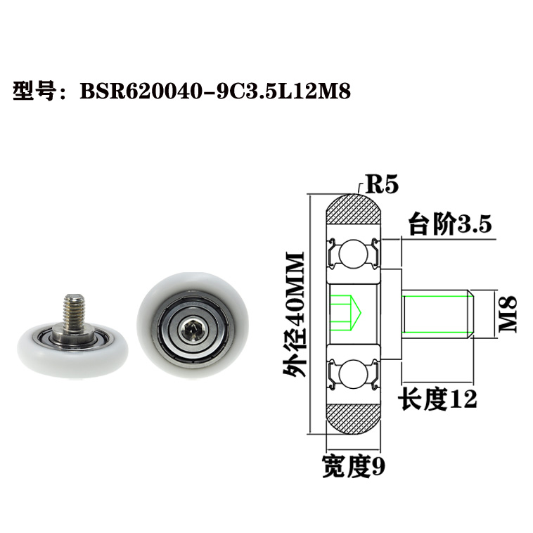 BSR620040-9C3.5L12M8 M8x40x9mm Plastic Bearing Rollers Nylon Pulley Rowing Machine Spare Parts Seat Wheels.jpg