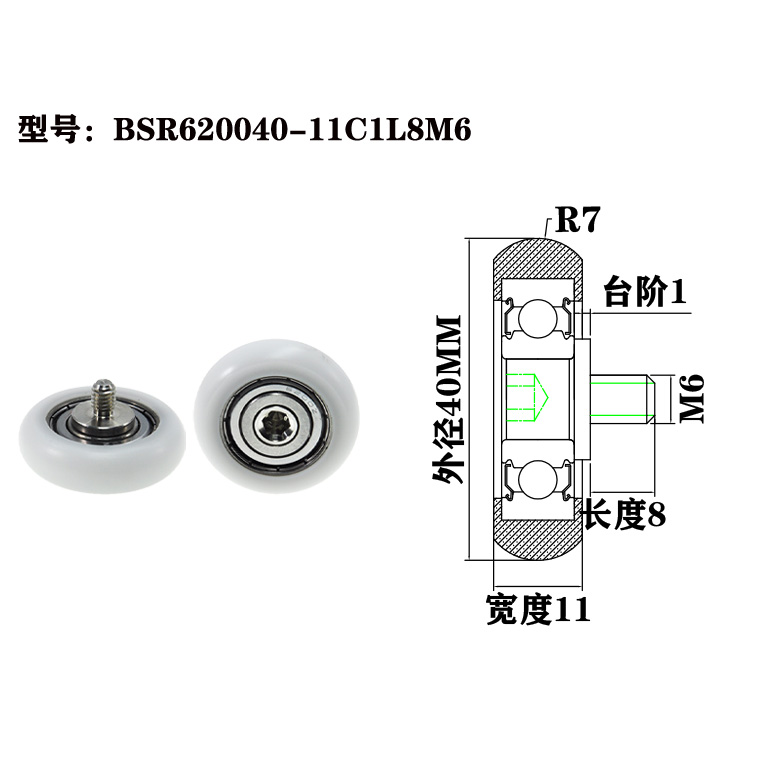 BSR620040-11C1L8M6 M6x40x11mm Nylon coated bearings with screw, plastic POM nylon roller pulley bearings.jpg