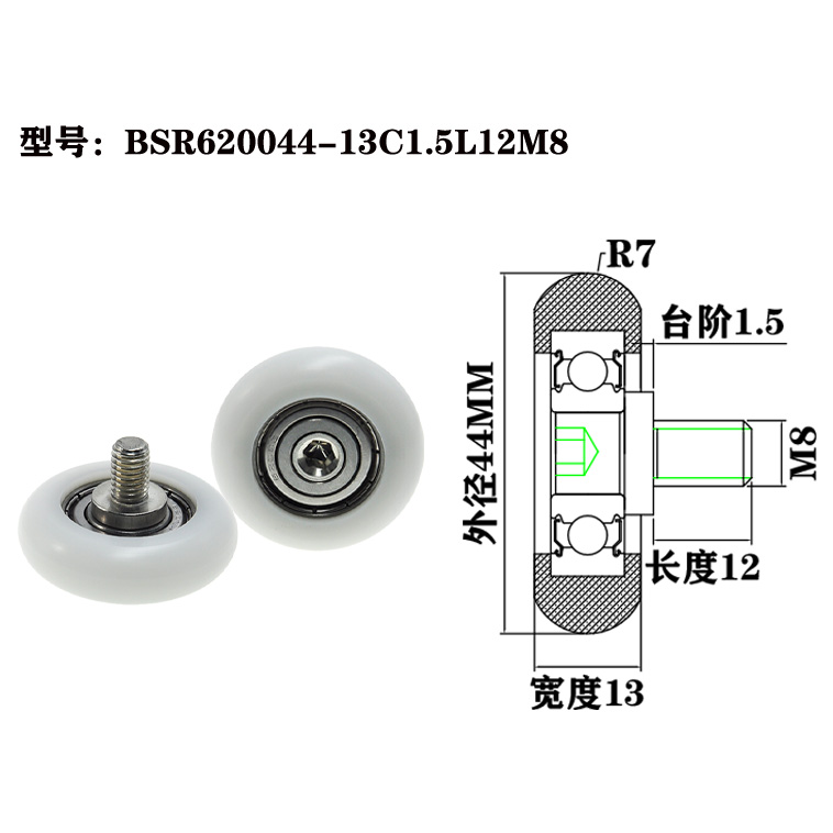 BSR620044-13C1.5L12M8 M8x44x13mm Plastic-coated pulleys, POM wheels, nylon rollers with screws, suitable for fitness equipment.jpg