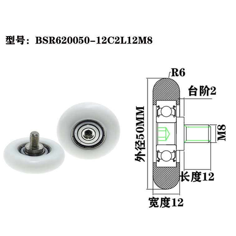 BSR620050-12C2L12M8 M8x50x12mm Self-lubricating, corrosion-resistant, light-duty guide wheel.jpg