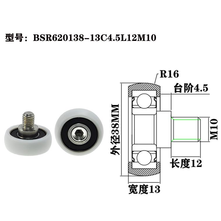 BSR620138-13C4.5L12M10 M10x38x13mm Self-lubricating, silent rollers are suitable for automated assembly lines.jpg