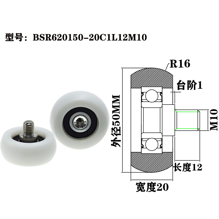 BSR620150-20C1L12M10 M10x50x20mm M10 shaft, suitable for automated assembly line conveying mechanisms.jpg
