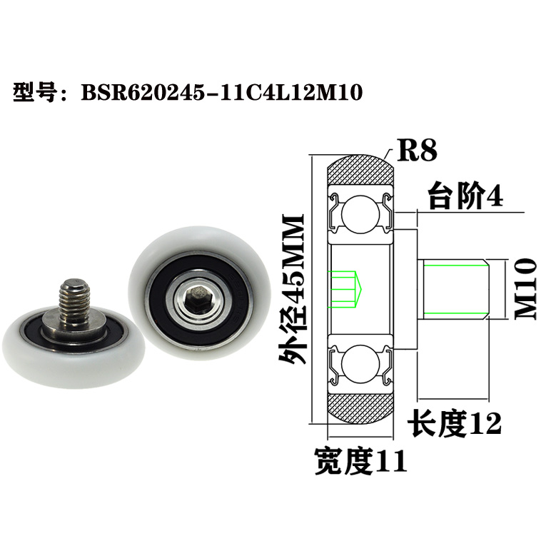 BSR620245-11C4L12M10 M10x45x11mm M10 shaft, suitable for conveyor mechanisms in automated assembly lines.jpg