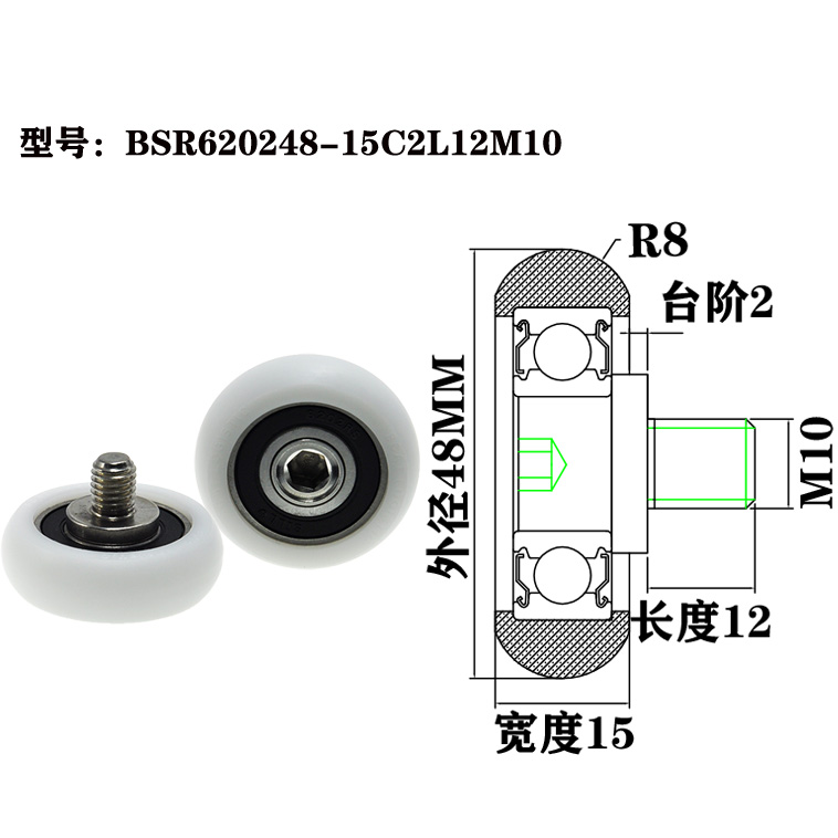 BSR620248-15C2L12M10 M10x48x15mm Used for high-end aluminum alloy sliding doors and balcony sliding door systems.jpg