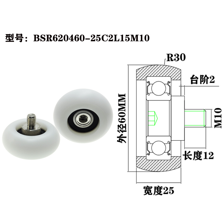 BSR620460-25C2L15M10 M10x60x25mm Plastic POK POM PA Sliding Door Window Roller Bearing Wheel Nylon Pulley Bearing.jpg