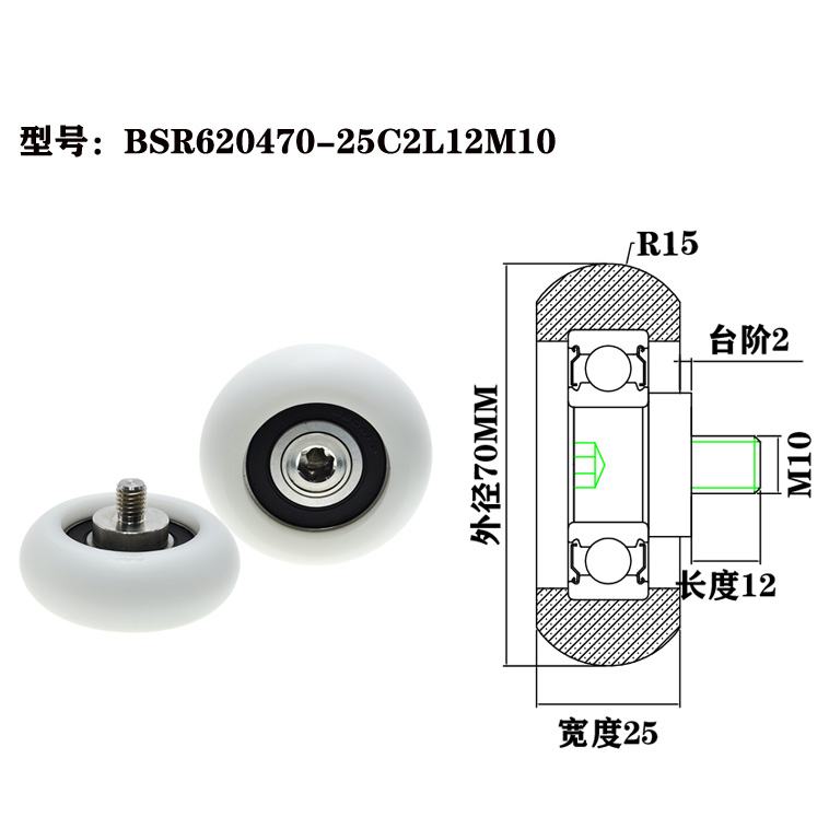 BSR620470-25C2L12M10 M10x70x25mm Round Flat Plastic Nylon POM Roller Wheel With Bearing for Sliding Door.jpg