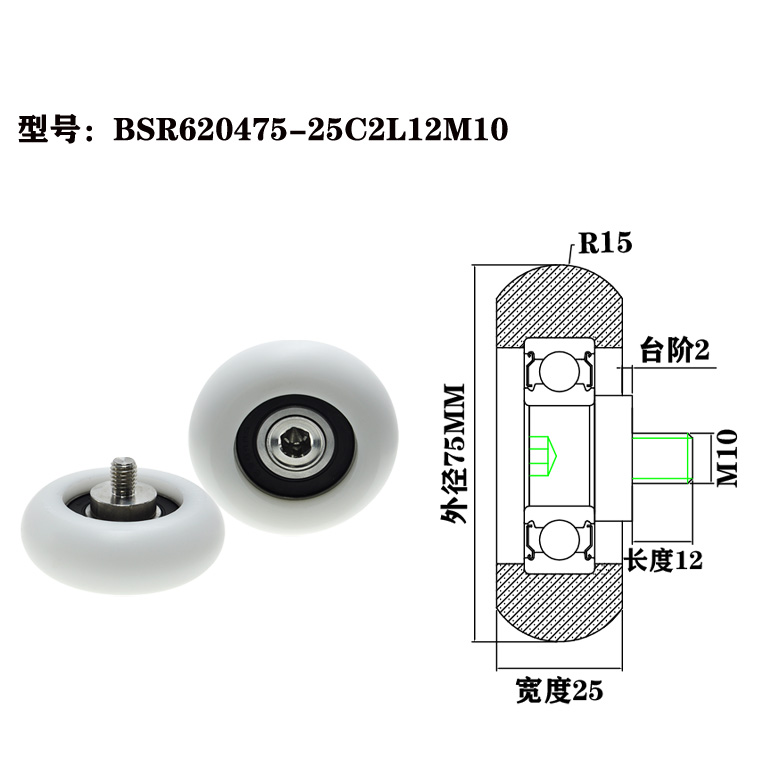 BSR620475-25C2L12M10 M10x75x25mm Plastic Rubber Coated Bearing Moving Pulley POM PA Roller Wheel.jpg