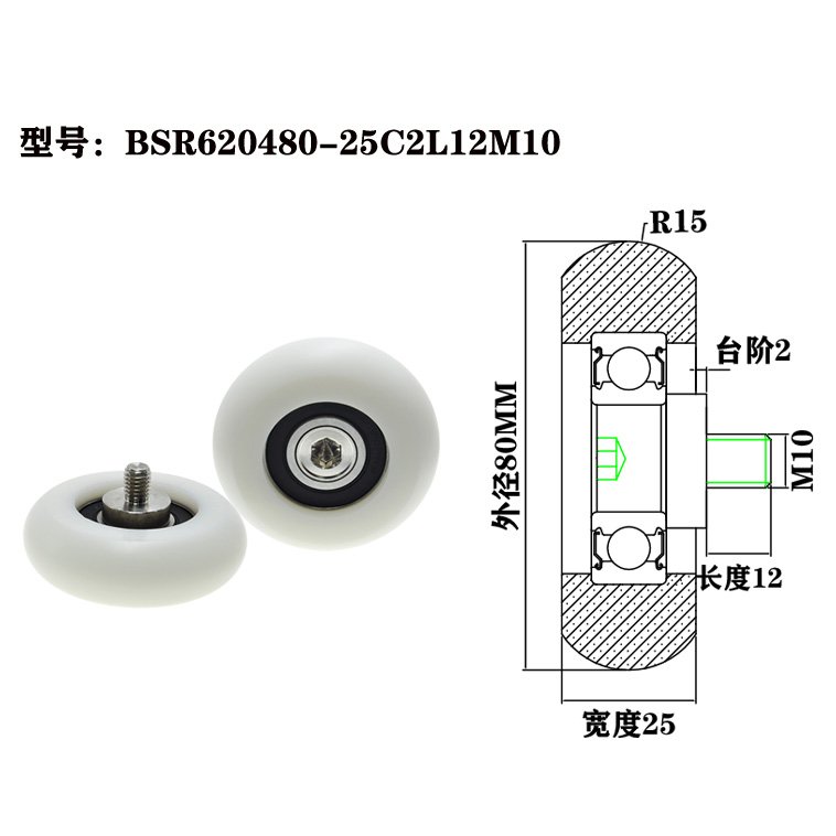 BSR620480-25C2L12M10 M10x80x25mm Nylon POM POK Polyurethane Coated Plastic Roller Wheel Bearing.jpg