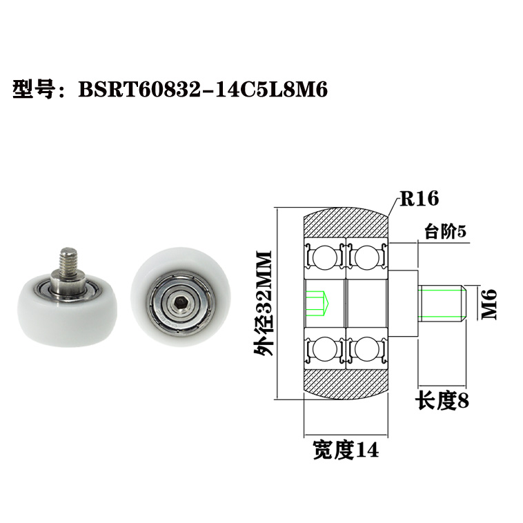 BSRT60832-14C5L8M6 M6x32x14mm Plastic-coated bearing pulleys, screw-mounted wear-resistant rollers, general-purpose small pulleys for door and window machinery.jpg