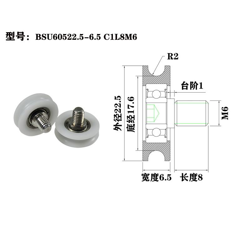 BSU60522.5-6.5C1L8M6 M6x22.5x6.5mm U Groove Plastic POM Pulley Wheels Roller Bearings With Screw.jpg