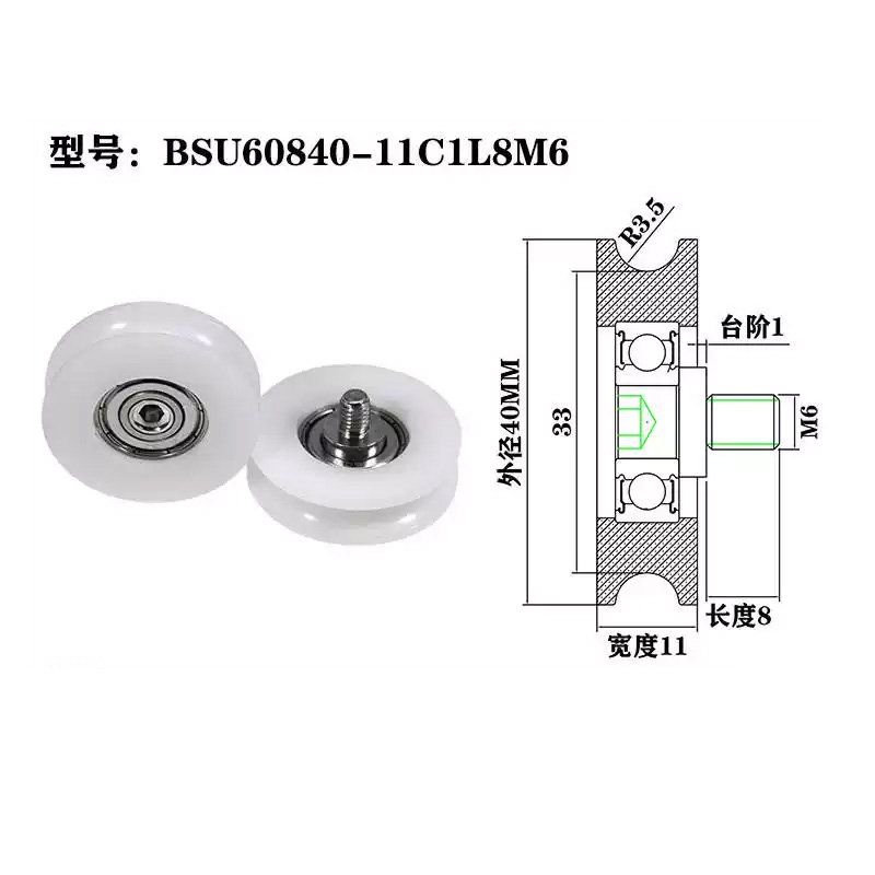 BSU60840-11C1L8M6 M6x40x11mm  608 bearing, POM coated roller, M6 screw, wear-resistant guide wheel.jpg