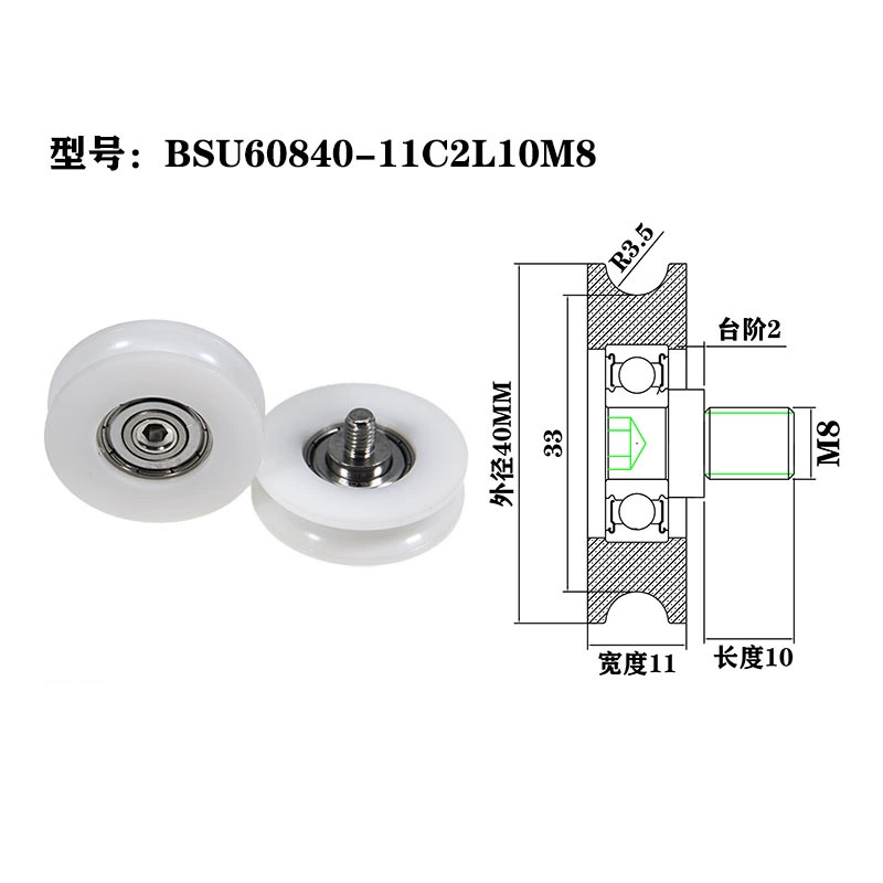 BSU60840-11C2L10M8 M8x40x11mm Industrial-Grade POM-Coated Bearing Roller — High-Stability Mechanical Pulley Component.jpg BSU60840-11C2L10M8 M8x40x11mm Industrial-Grade POM-Coated Bearing Roller — High-Stability Mechanical Pulley Component.jpg