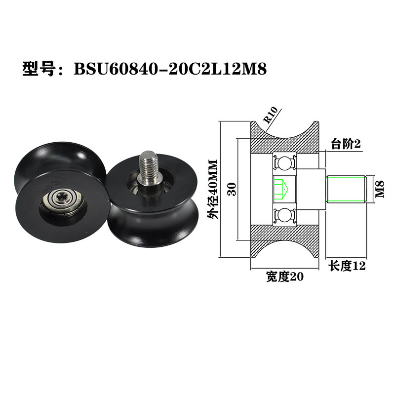 BSU60840-20C2L12M8 Plastic Roller with M8 Screw M8x40x20mm Wear Resistant Guide Pulley for Machinery.jpg BSU60840-20C2L12M8 Plastic Roller with M8 Screw M8x40x20mm Wear Resistant Guide Pulley for Machinery.jpg