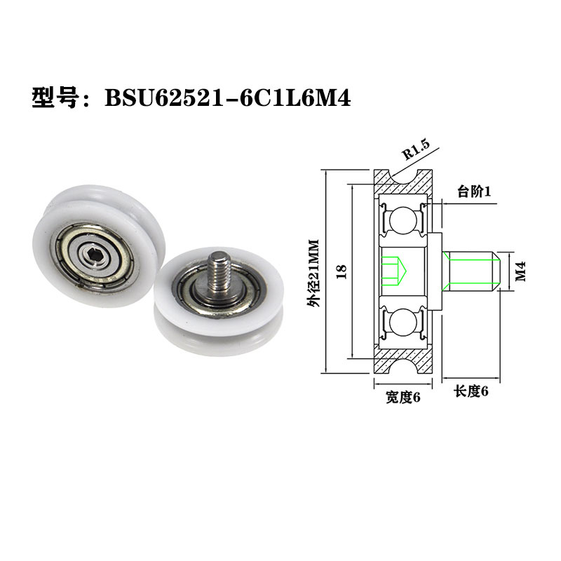 BSU62521-6C1L6M4 M4x21x6mm Compact U-Groove Pulley Bearing with M4 Screw for Furniture Applications.jpg BSU62521-6C1L6M4 M4x21x6mm Compact U-Groove Pulley Bearing with M4 Screw for Furniture Applications.jpg