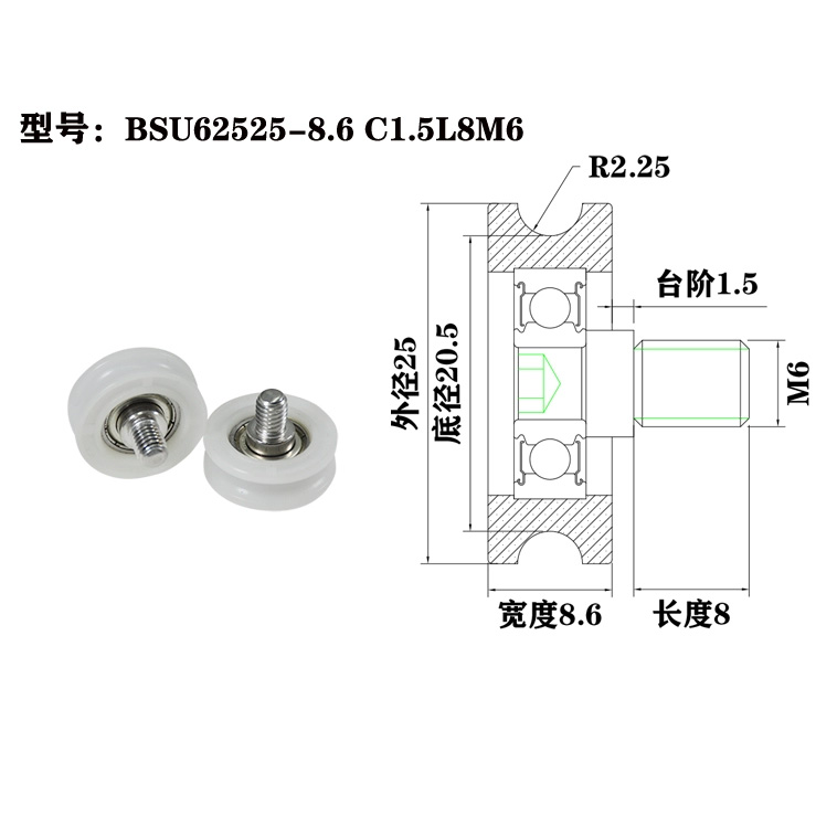 BSU62525-8.6 C1.5L8M6 M6x25x8.6mm Low-Friction Plastic Bearing with M6 Screw for Smooth Window Operation.jpg