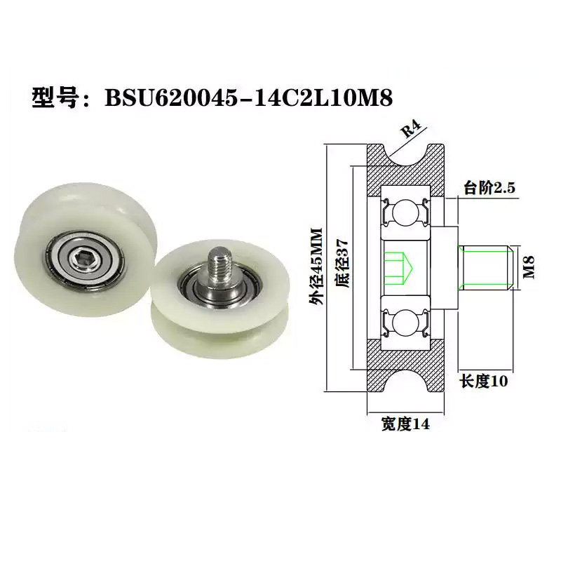 BSU620045-14C2L10M8 M8x45x14mm Silent Plastic Bearing with M8 Screw for Office Door Systems.jpg