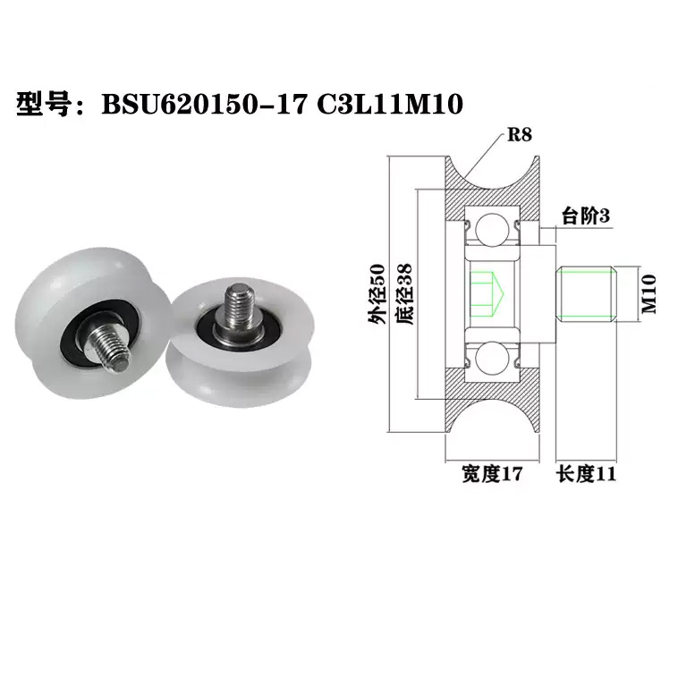 BSU620150-17C3L11M10 M10x50x17mm High-Elastic Plastic U-Groove Bearing with M10 Screw for Flexible Motion.jpg