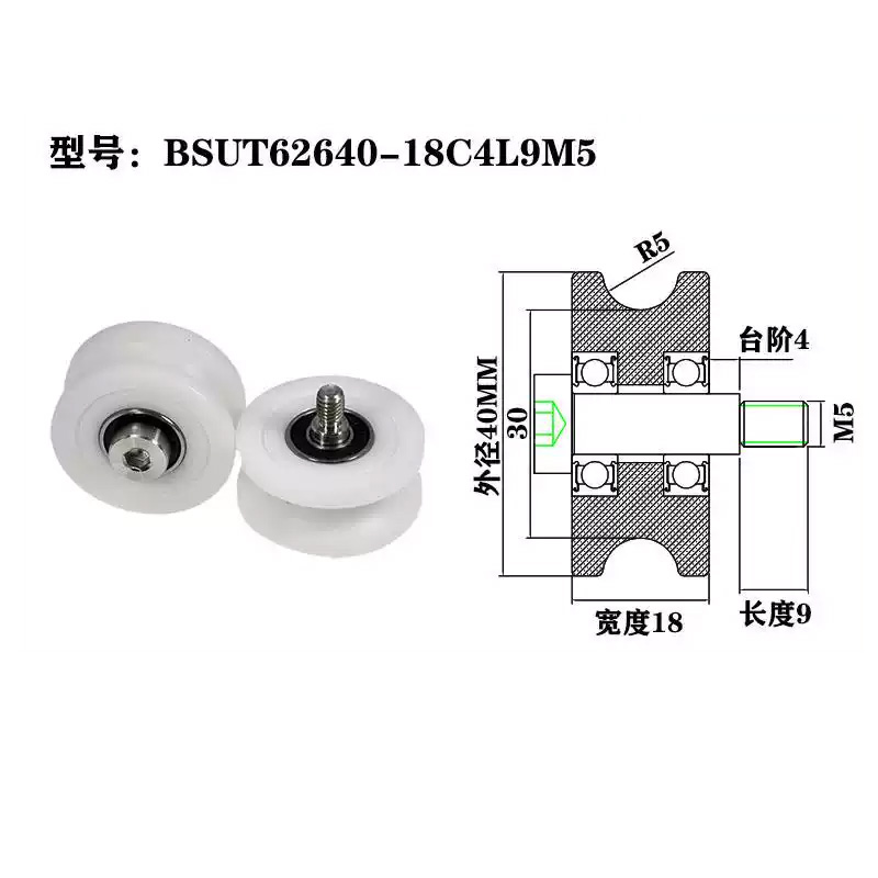 BSUT62640-18C4L9M5 M5x40x18mm Cost-Effective Plastic Bearings Without Sacrificing Quality.jpg