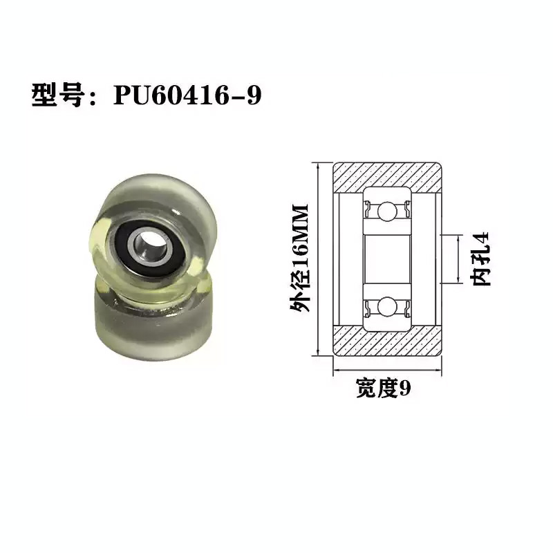 Load 5KG PU60416-9 Polyurethane Wheel With Bearing 4x16x9mm ID 4MM OD 16MM Thickness 9MM PU Roller Bearing.jpg